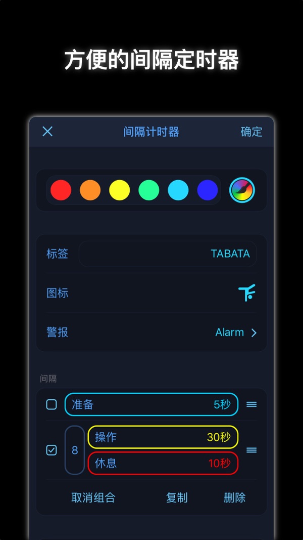 MultiTimer截图