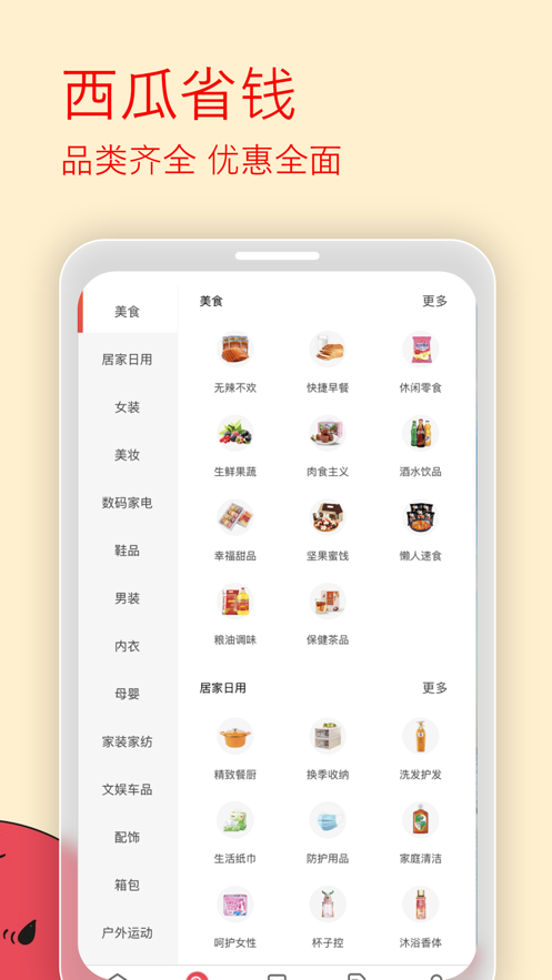 西瓜省钱截图