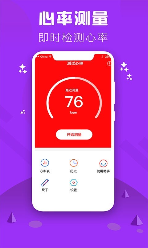 心率检测仪截图