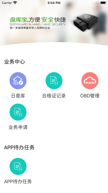 盘库宝截图