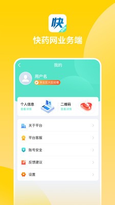 快药网业务端截图