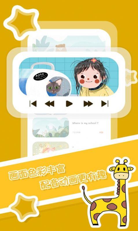 儿童英语启蒙绘本截图