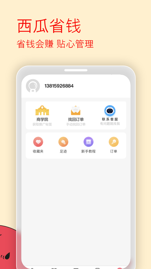 西瓜省钱截图