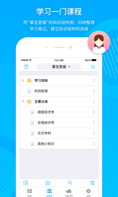 幂宝思维截图