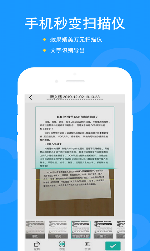 文件扫描识别截图