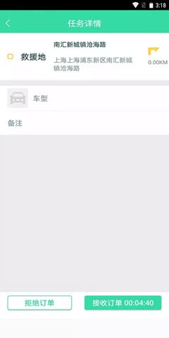 救援技师截图