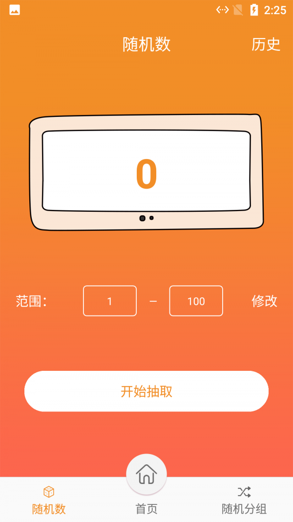 启明星抽签截图