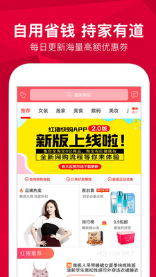 红猪快购截图