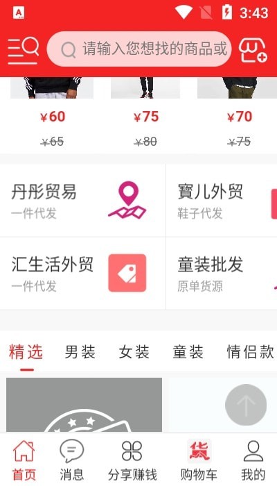打货商城截图