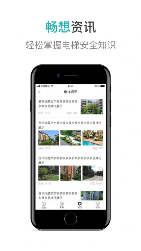杭州电梯安全通截图