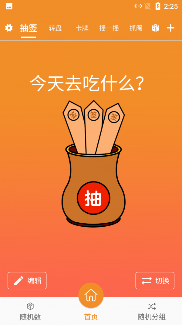 启明星抽签截图