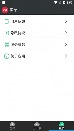 优雅字体管家截图