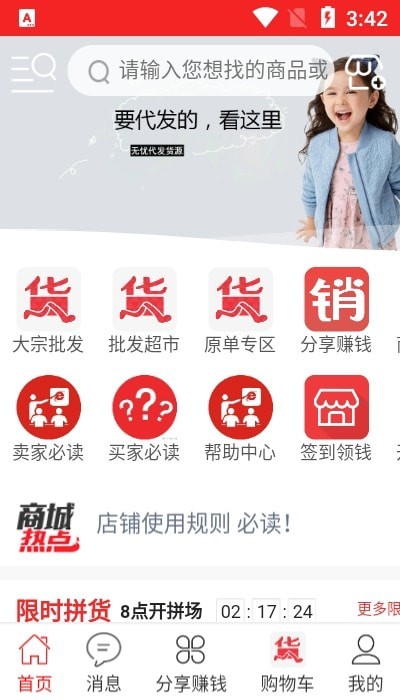 打货商城截图