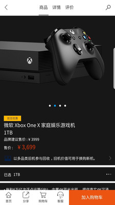 微软商城截图