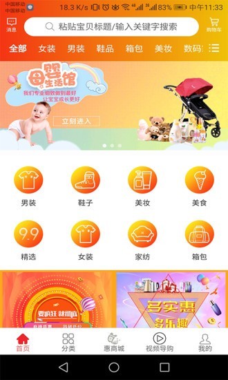 参惠券截图