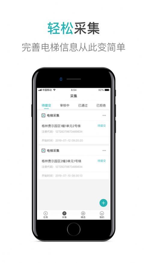 杭州电梯安全通截图
