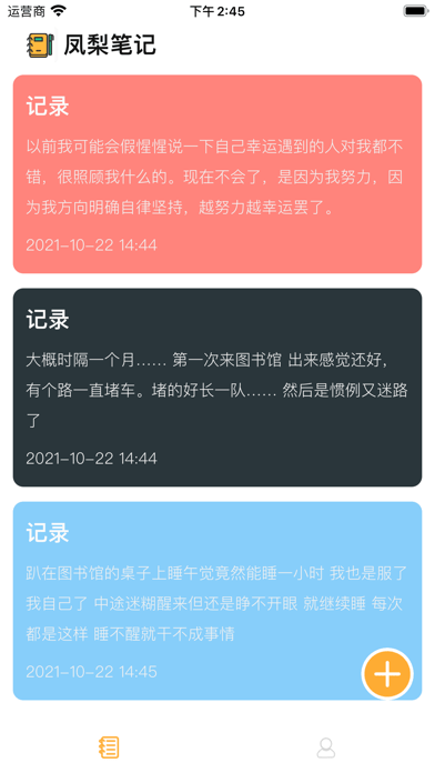 凤梨笔记截图