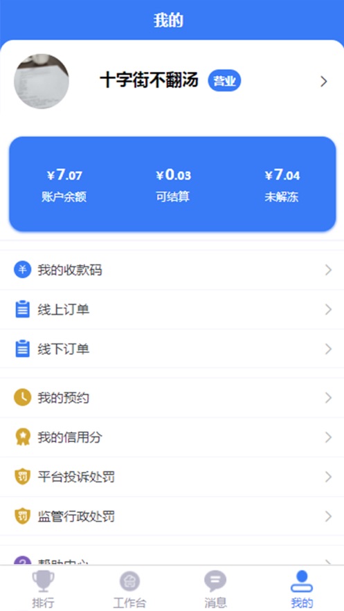 商隅宝商家版截图