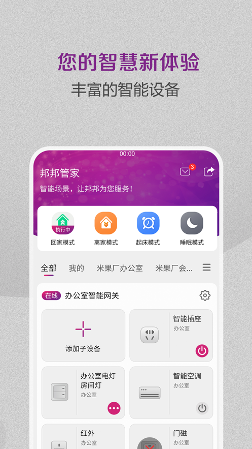 邦邦管家截图