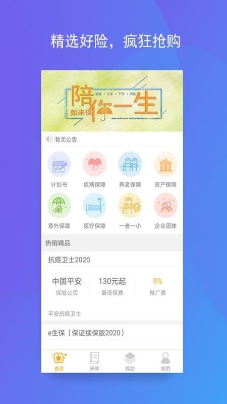 如来保截图