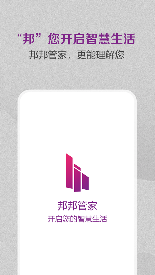 邦邦管家截图