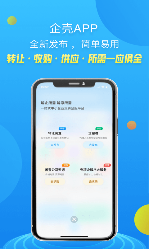 企壳截图