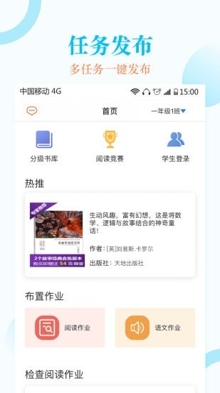 蜜蜂阅读教师端截图