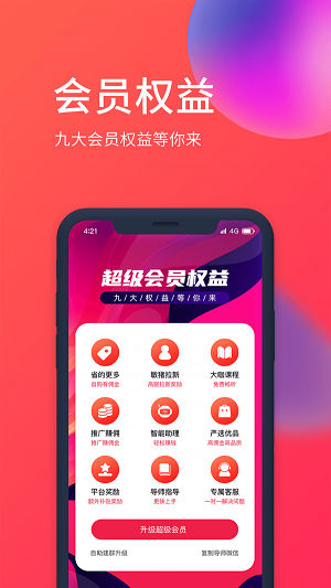 猪推客截图