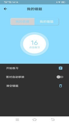 科目一科目四宝典截图