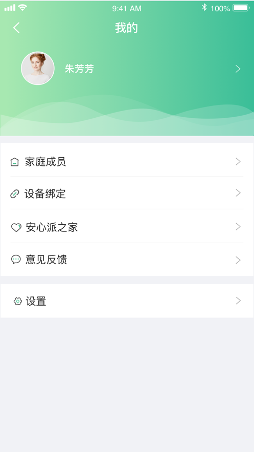 安心派截图