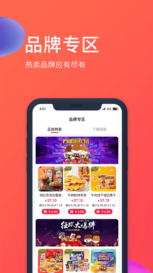 猪推客截图