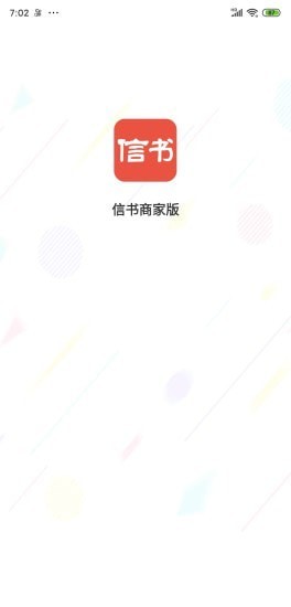 信书商家截图