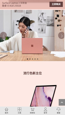 微软商城截图