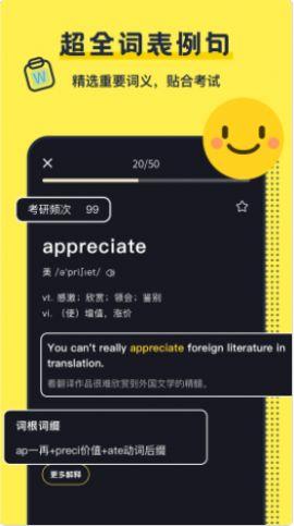 考研英语单词截图
