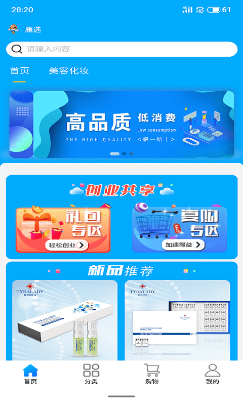 雁选截图