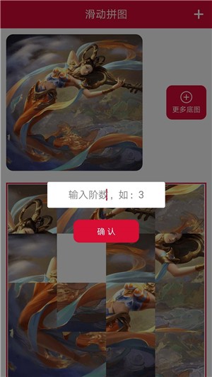 滑动拼图截图