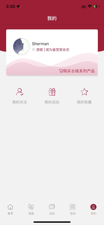 长城葡萄酒鉴赏家截图