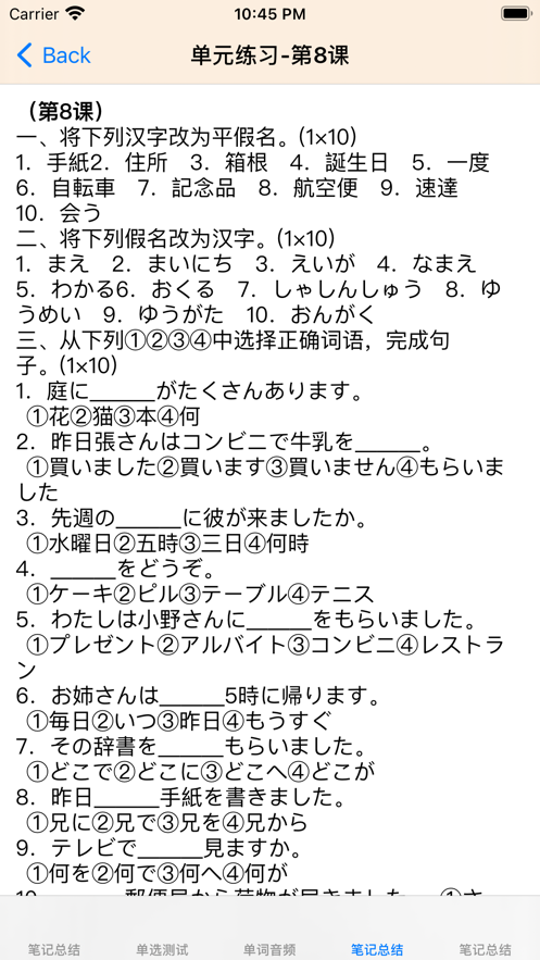 标准日语初级上截图