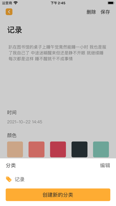 凤梨笔记截图