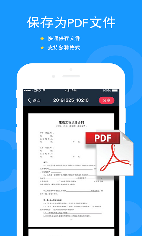 文件扫描识别截图