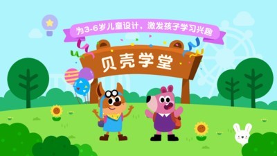 贝壳学堂截图