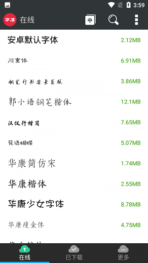优雅字体管家截图