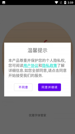 优雅字体管家截图