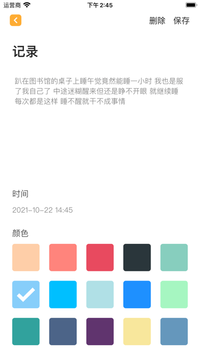 凤梨笔记截图