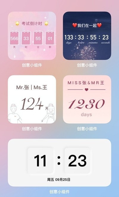 创意小组件截图