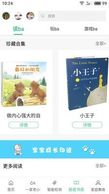 一家老小截图