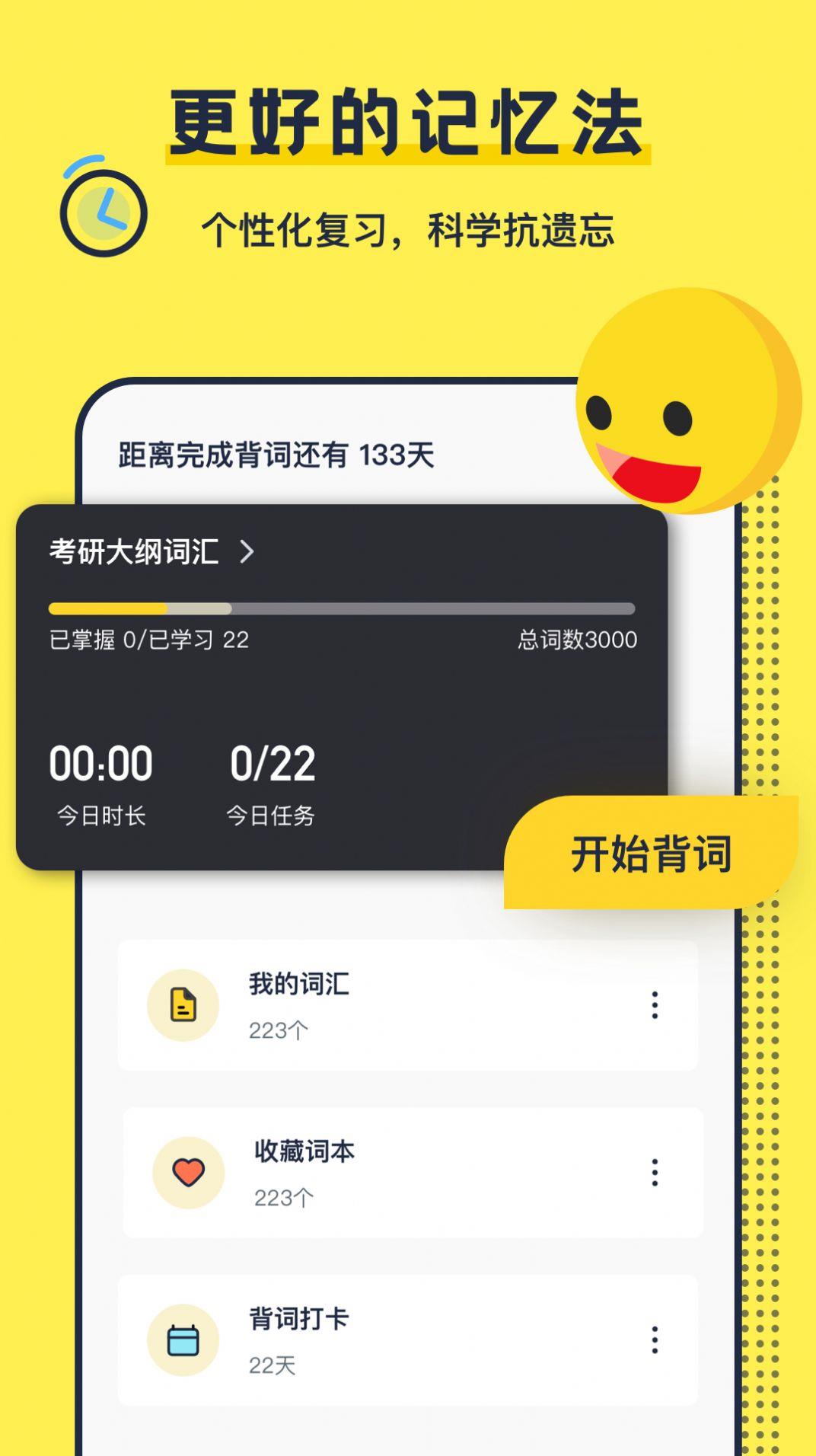 考研英语单词截图