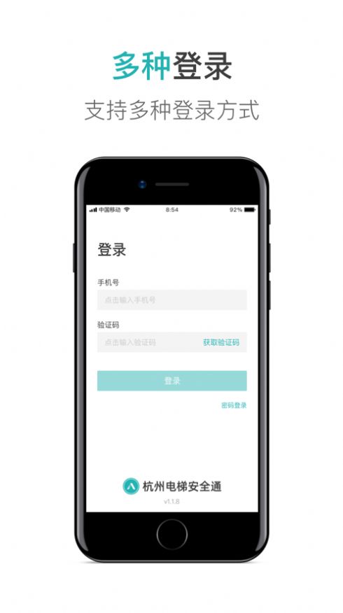 杭州电梯安全通截图