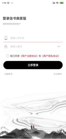 信书商家截图
