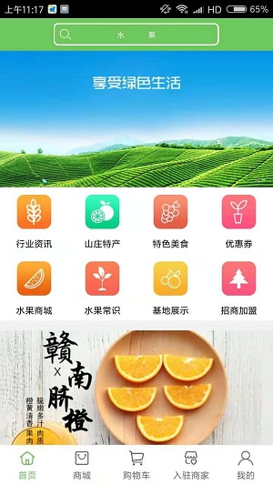 农家乐果园截图